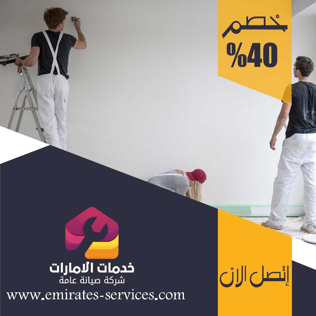 شركة دهان في الشارقة