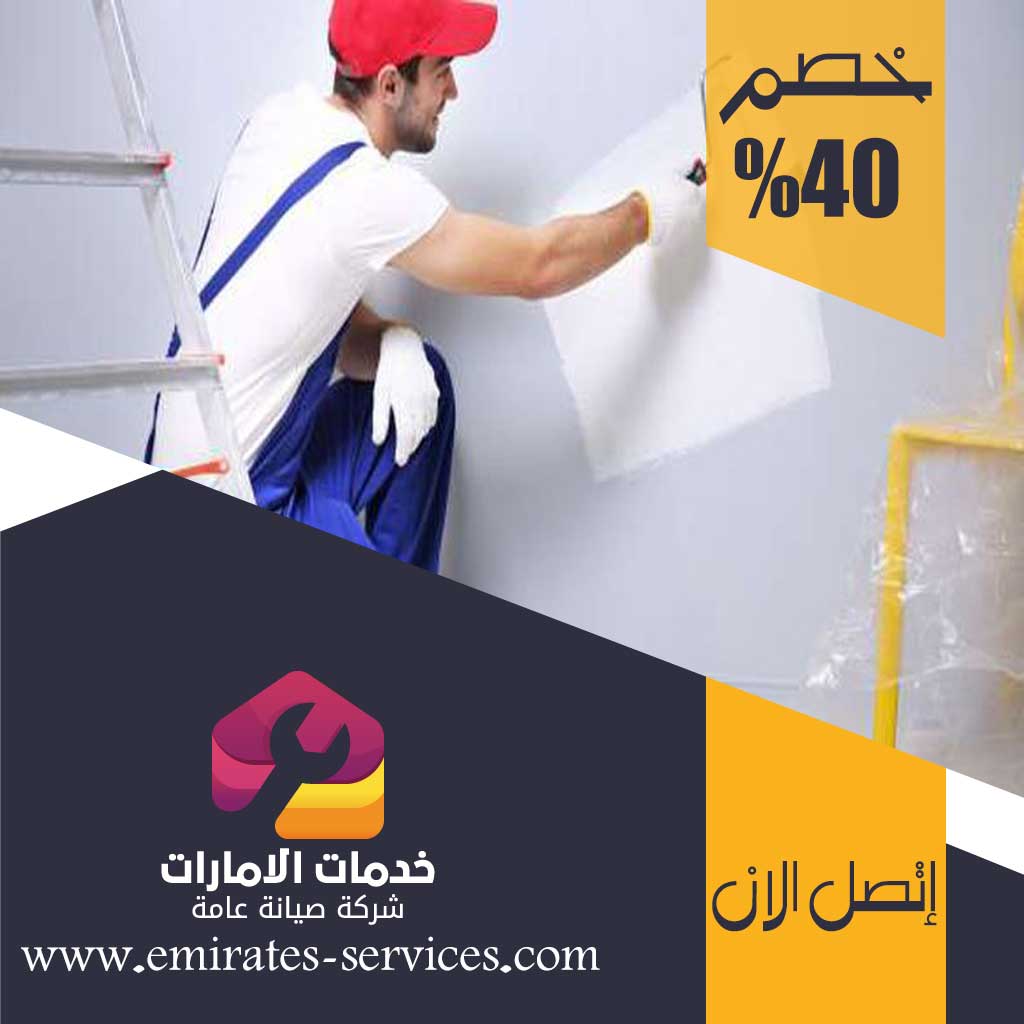 شركة دهانات في ابوظبي