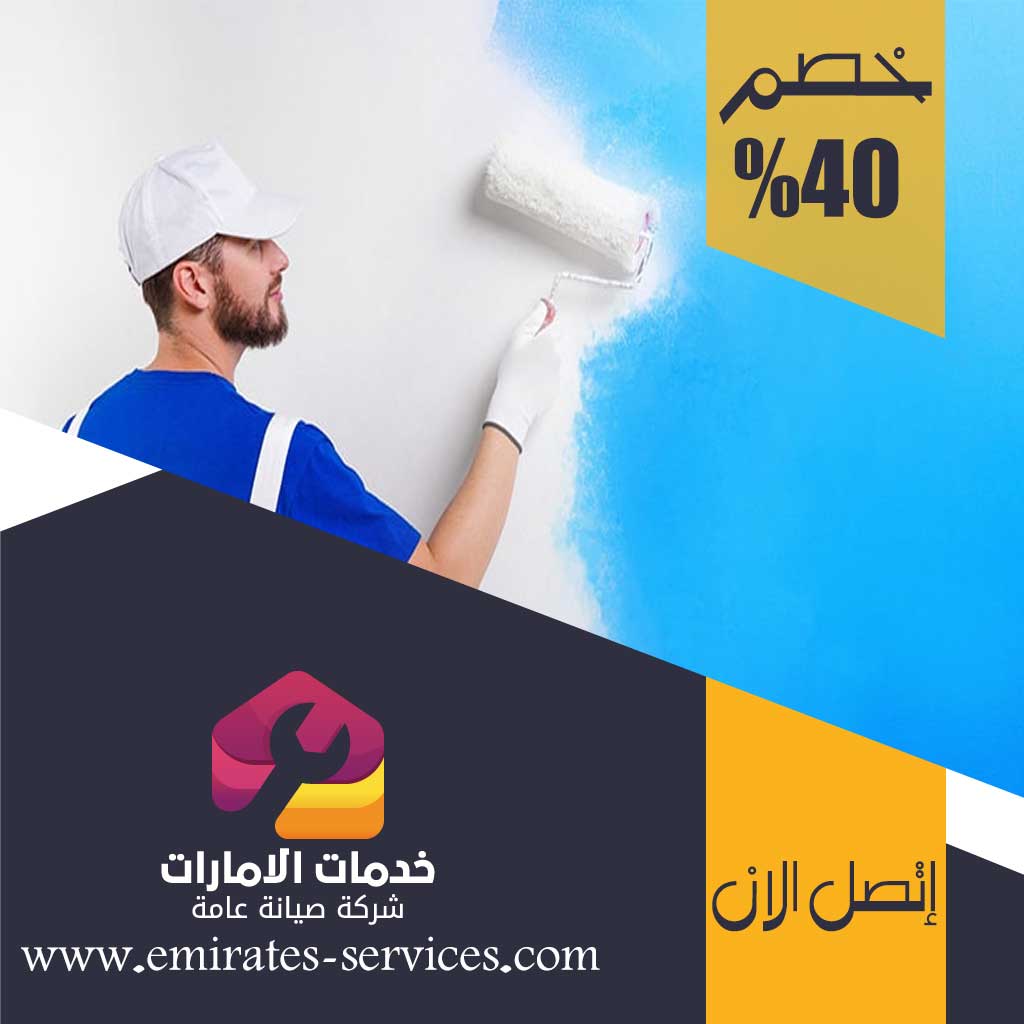 شركة دهانات في العين