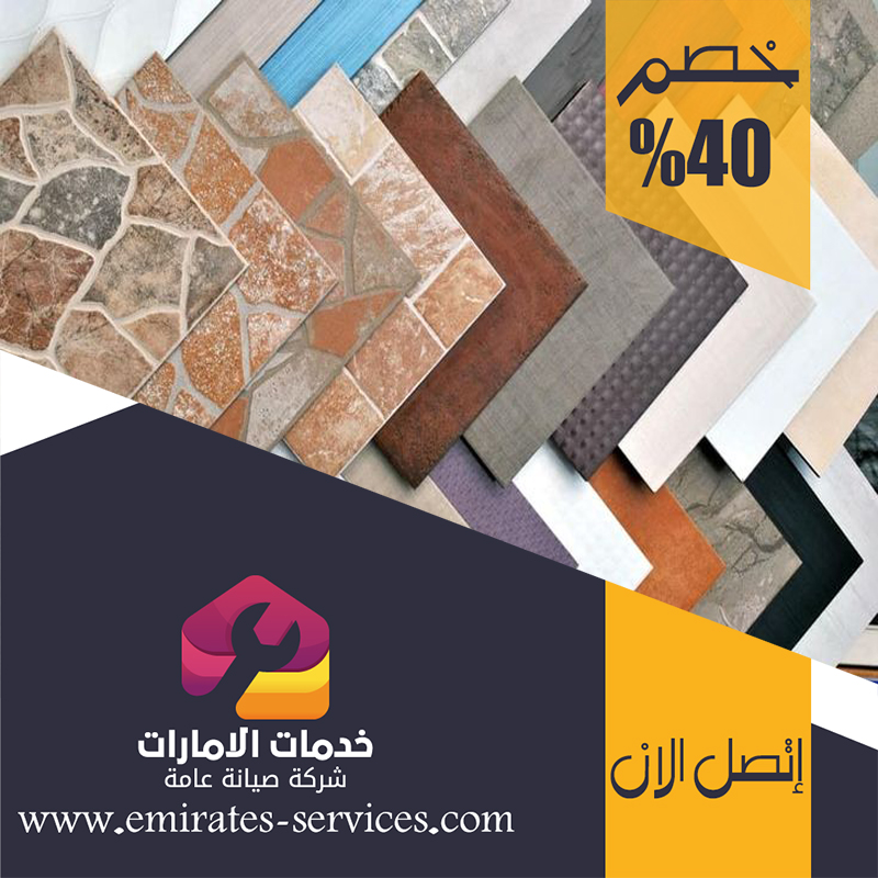 تركيب سيراميك في ابوظبي