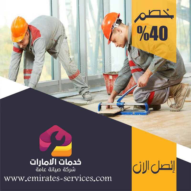 تركيب سيراميك في ابوظبي