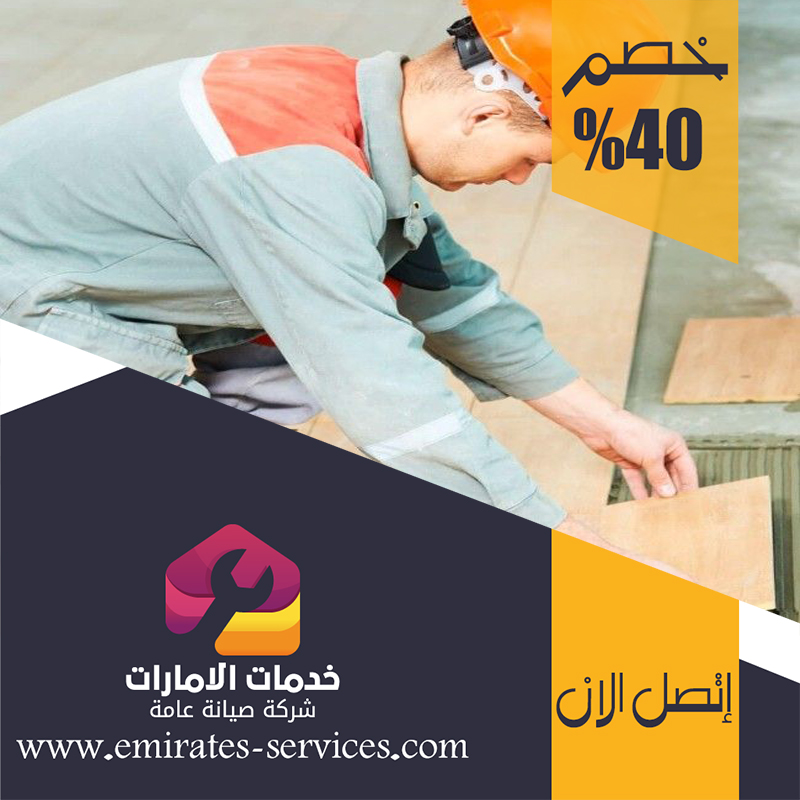 تركيب سيراميك