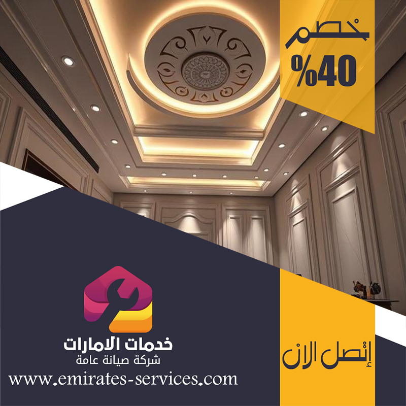 تركيب جبس بورد في ابوظبي