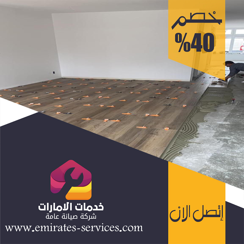 تركيب باركيه في ابوظبي