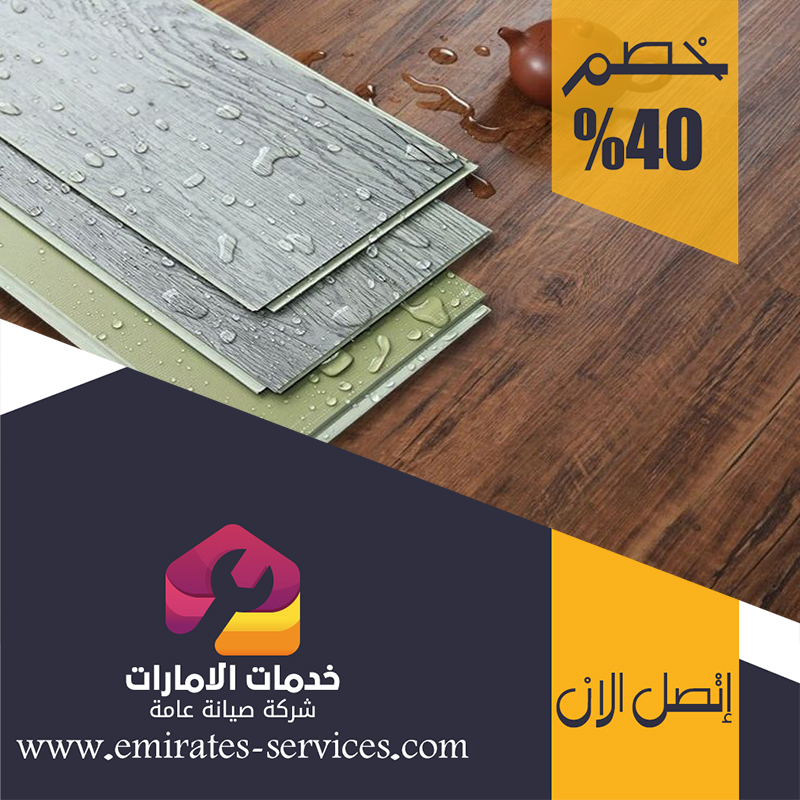 تركيب باركيه في ابوظبي