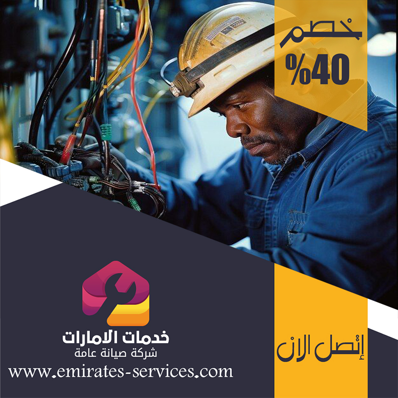 كهربائي في ابوظبي