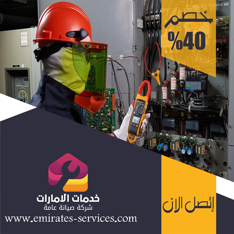 كهربائي في ابوظبي