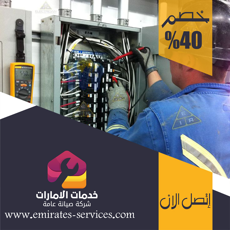 كهربائي في ابوظبي