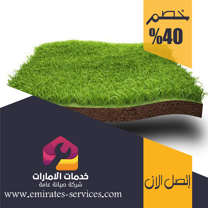 تركيب عشب صناعي في المنخول