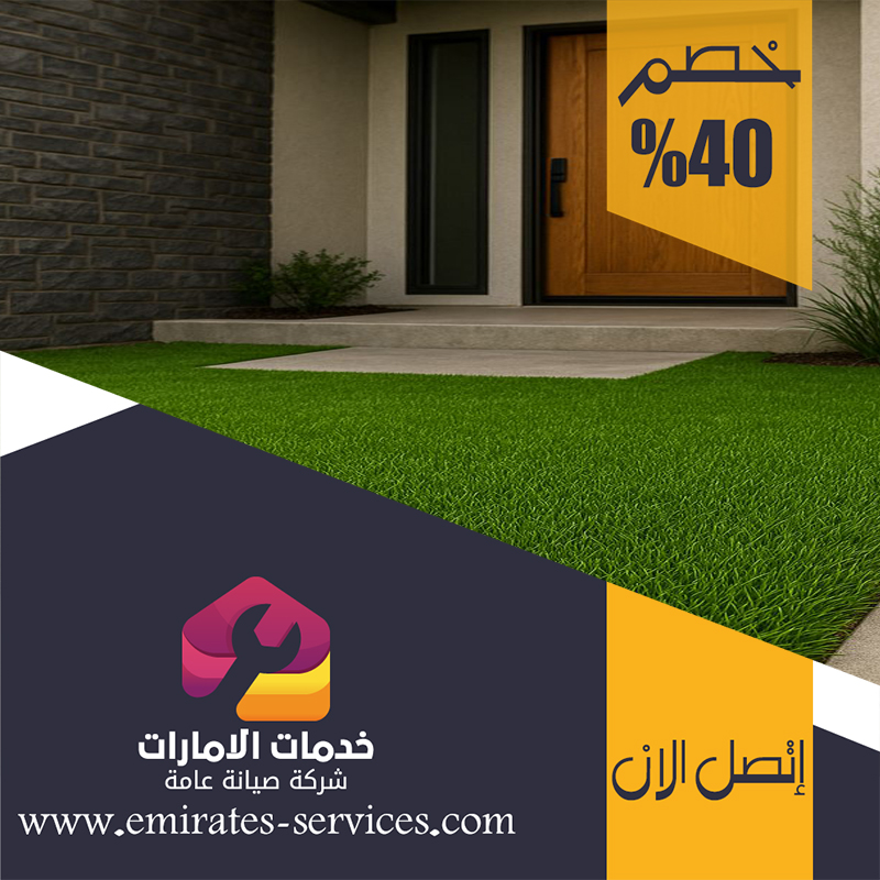 تركيب عشب صناعي في أم سقيم
