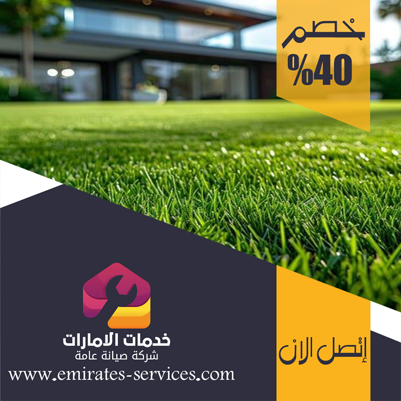 تركيب عشب صناعي في أم سقيم