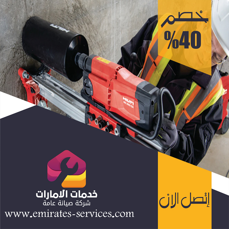 شركة قص الخرسانة في مدينة خليفة