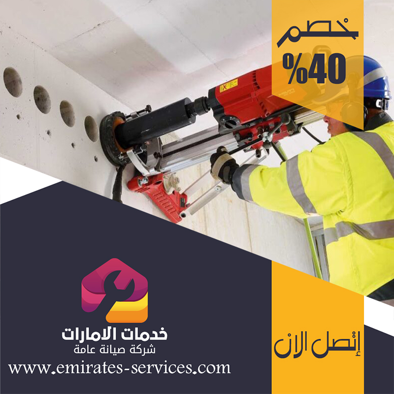 شركة قص الخرسانة في مدينة خليفة