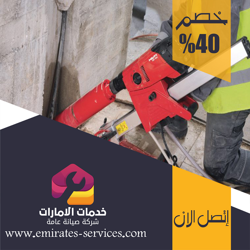 شركة قص الخرسانة في الشوامخ