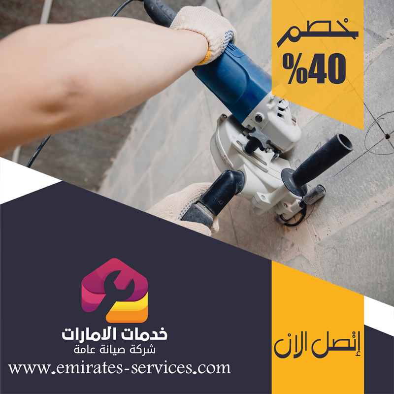 شركة قص الخرسانة في الشوامخ