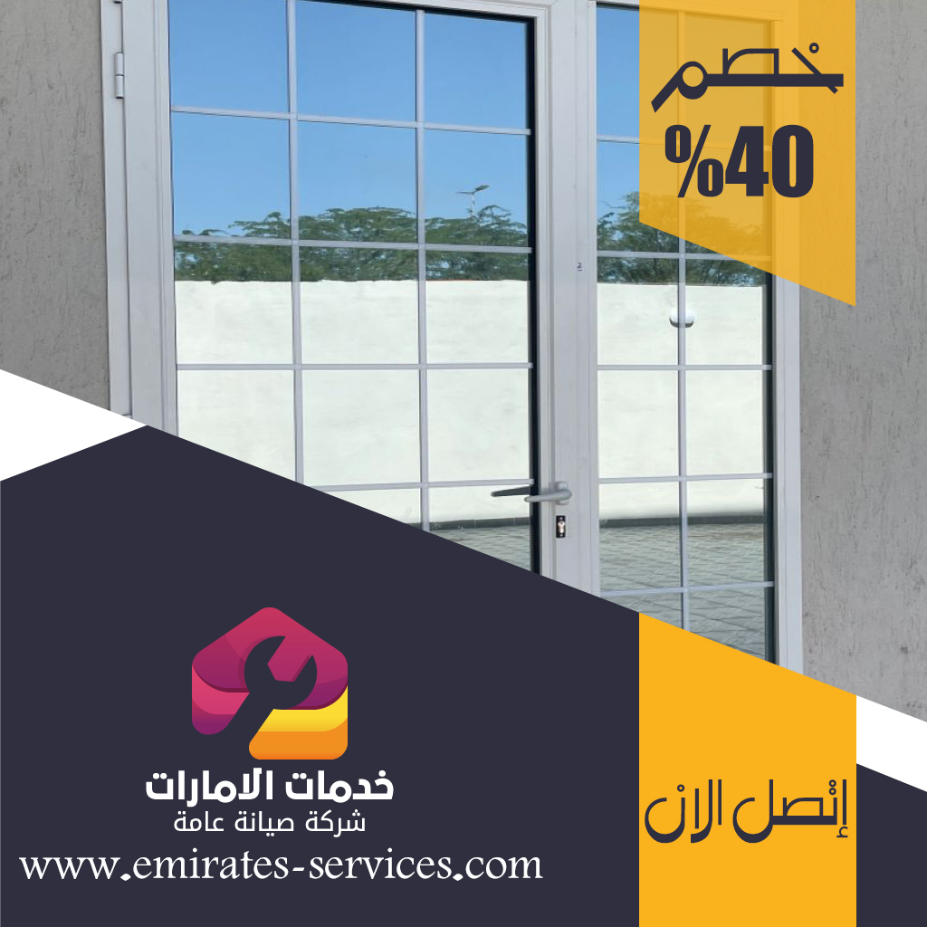 تركيب ابواب وشبابيك الوميتال في الشارقة 3 تركيب ابواب وشبابيك الوميتال في الشارقة