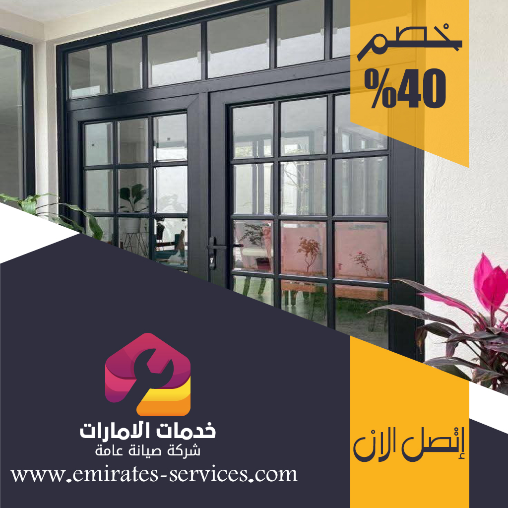 تركيب ابواب وشبابيك الوميتال في الشارقة