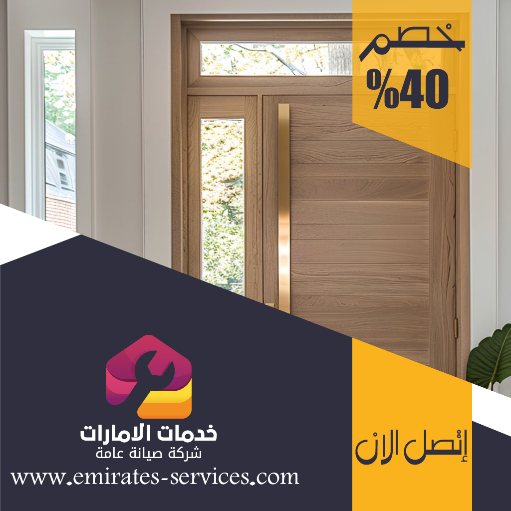 تركيب ابواب واخشاب في الشارقة