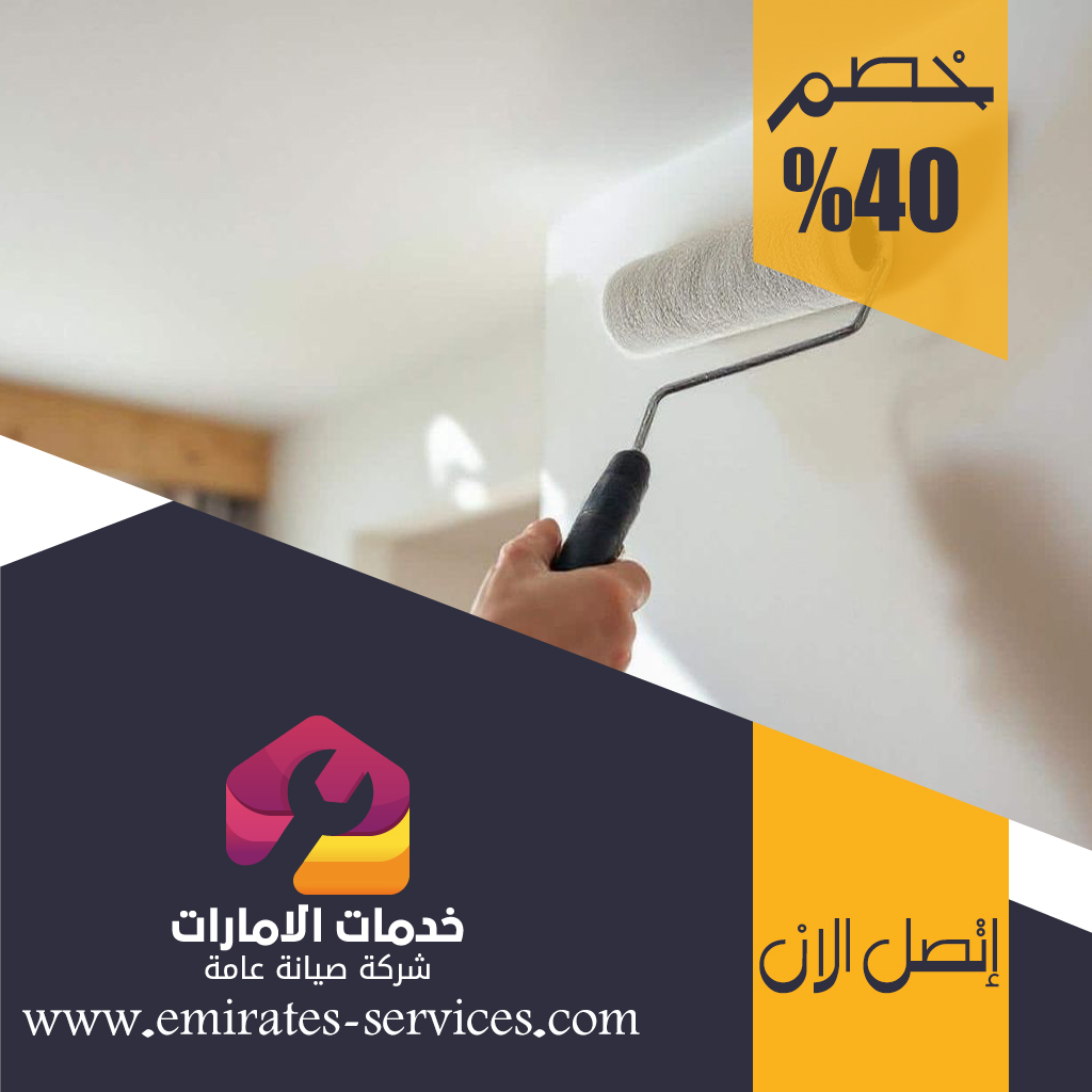 شركات صبغ في ابوظبي