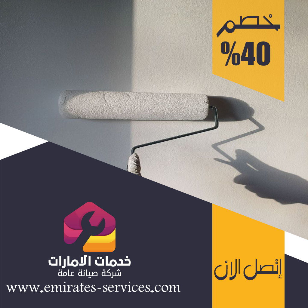 شركات صبغ في ابوظبي