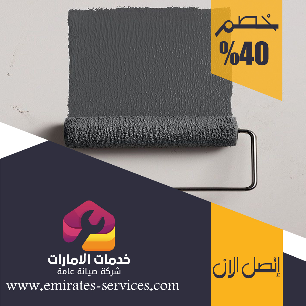 شركة دهانات في ابوظبي 5 شركة دهانات في ابوظبي