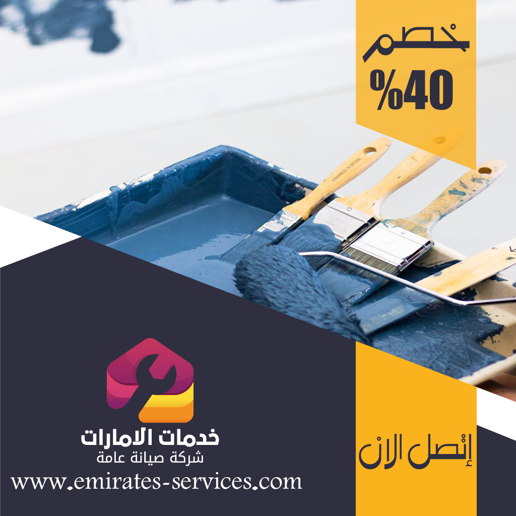 شركات صبغ في ابوظبي