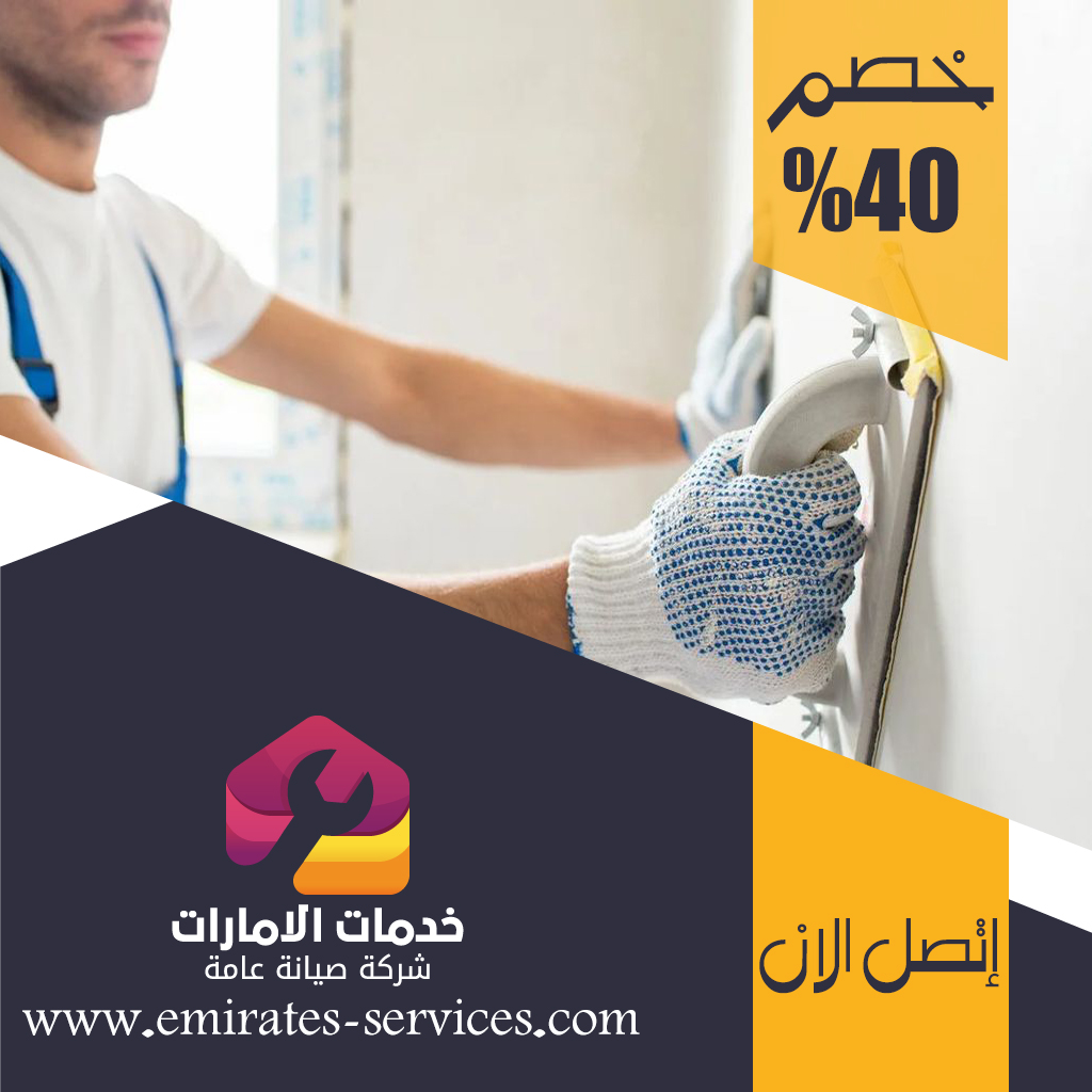 شركة دهانات في ابوظبي 4 شركة دهانات في ابوظبي
