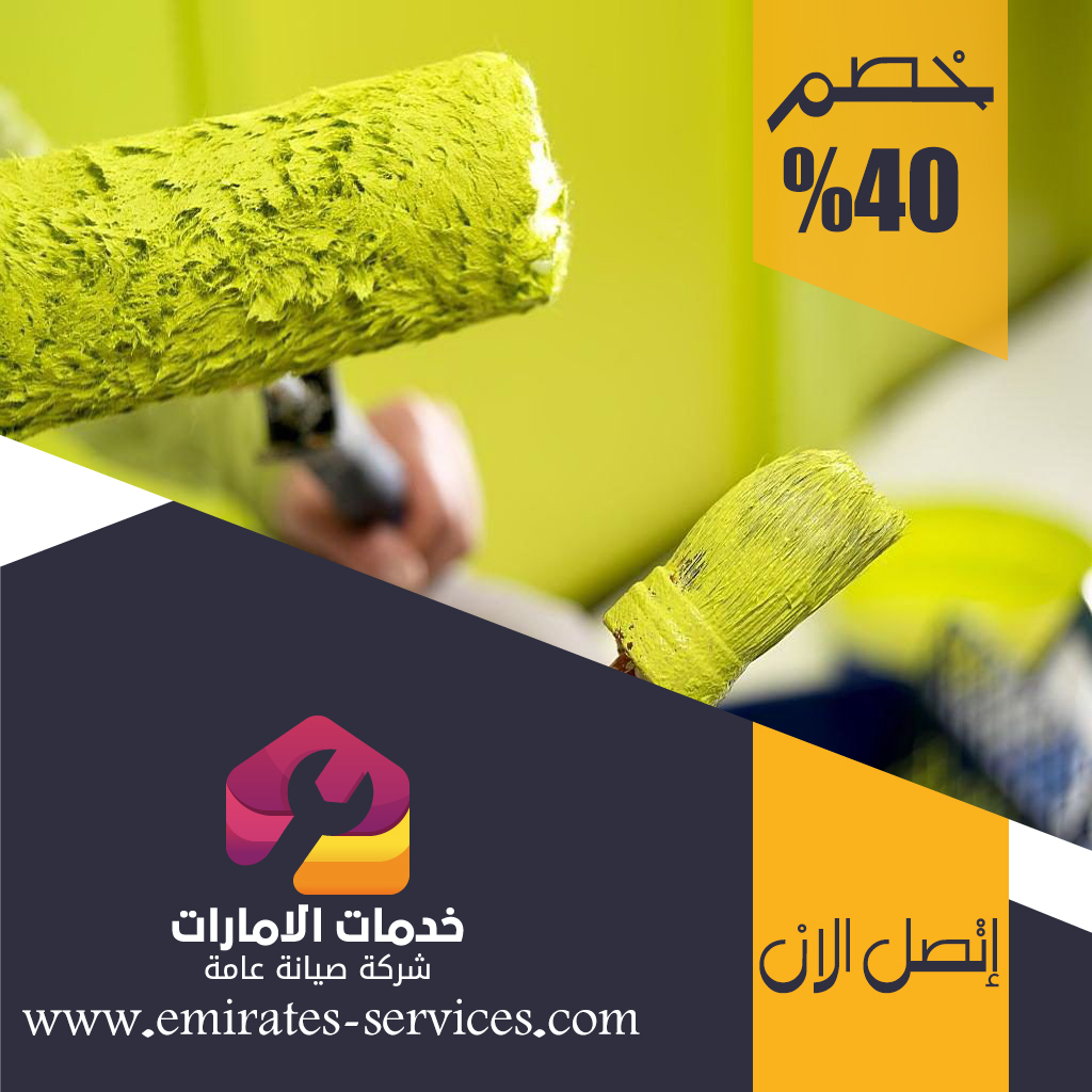 شركة دهانات في ابوظبي 3 شركة دهانات في ابوظبي