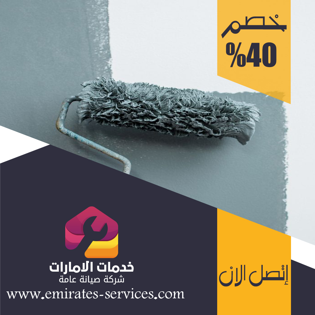شركة دهانات في ابوظبي