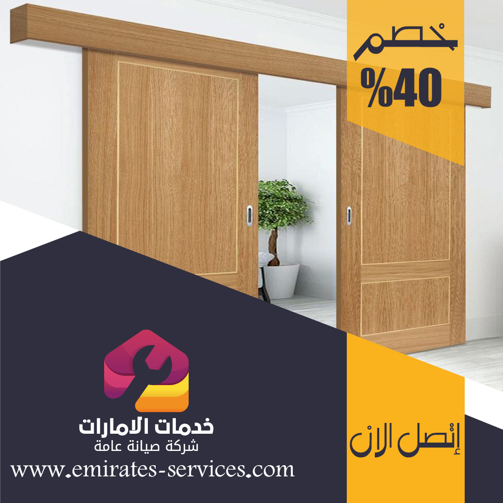 تركيب ابواب واخشاب في الفجيرة 5 تركيب ابواب واخشاب في الفجيرة
