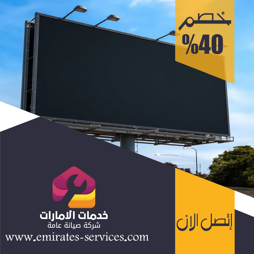 تصميم لوحات محلات تجارية في العين 5 تصميم لوحات محلات تجارية في العين