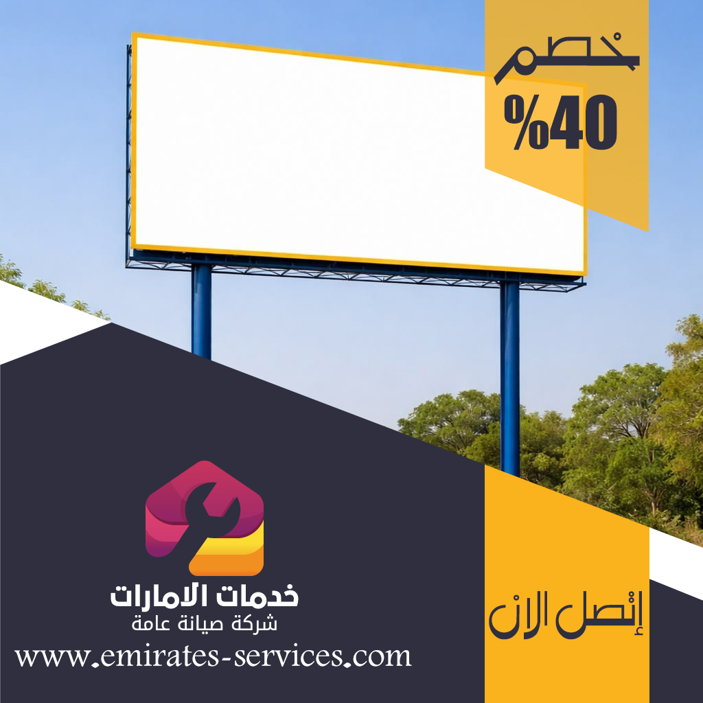 تصميم لوحات محلات تجارية في العين 2 تصميم لوحات محلات تجارية في العين