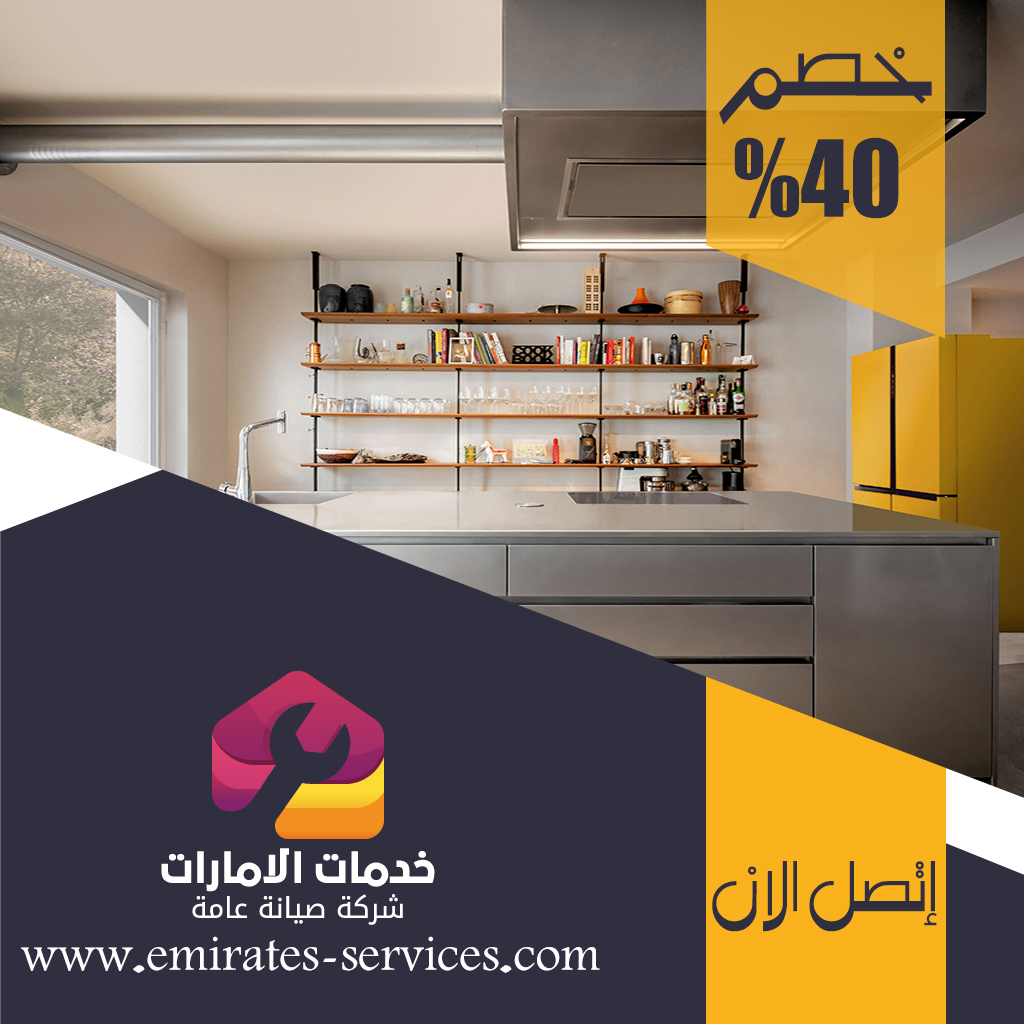 تفصيل مطابخ ستانلس ستيل في راس الخيمة