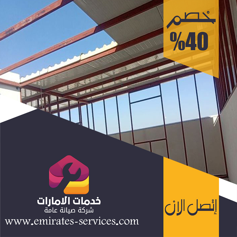 بناء مظلات في الفجيرة 3 بناء مظلات في الفجيرة