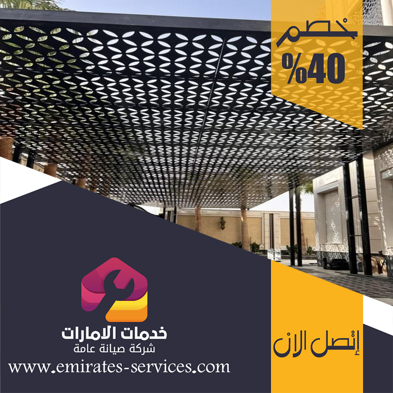 بناء مظلات في العين