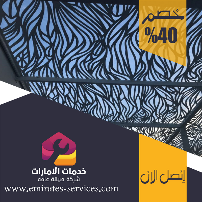 بناء مظلات في العين