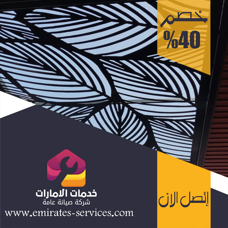 بناء مظلات في العين