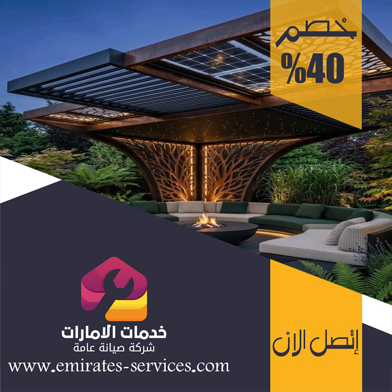 بناء مظلات في العين
