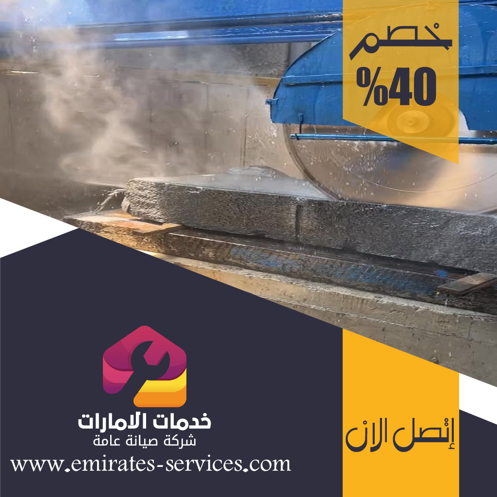 شركة قص الخرسانة في الراحة 5 شركة قص الخرسانة في الراحة