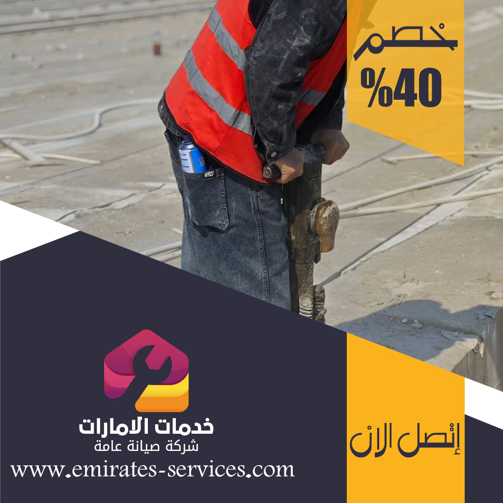 شركة قص الخرسانة في الراحة 4 شركة قص الخرسانة في الراحة
