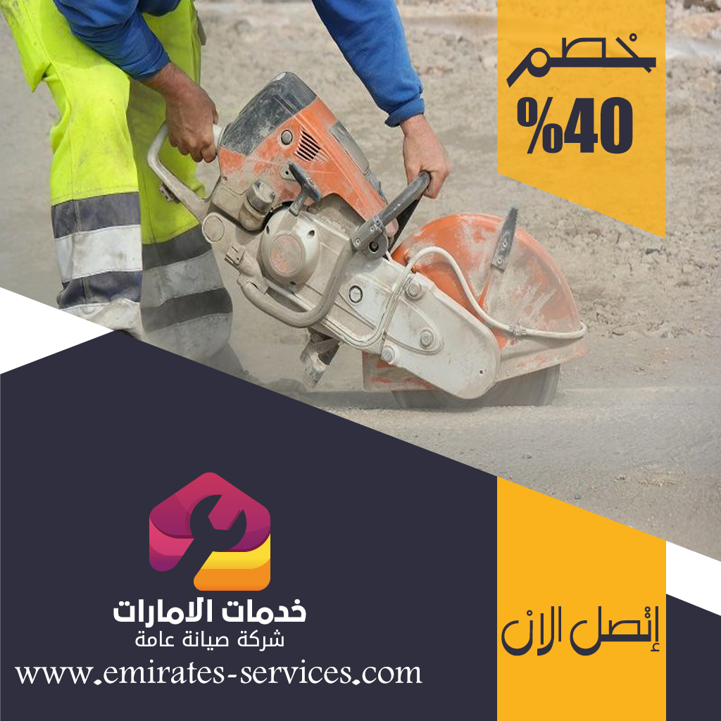 شركة قص الخرسانة في الفلاح 4 شركة قص الخرسانة في الفلاح
