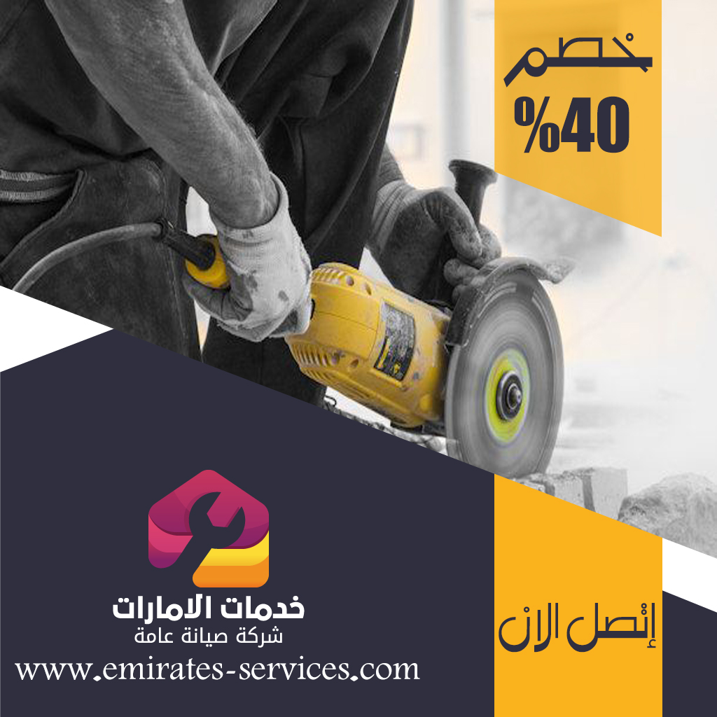 شركة قص الخرسانة في الفلاح 3 شركة قص الخرسانة في الفلاح