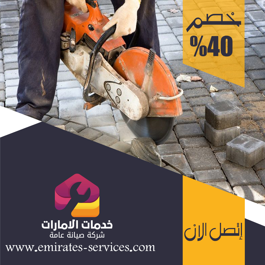 شركة قص الخرسانة في السمحة 5 شركة قص الخرسانة في السمحة