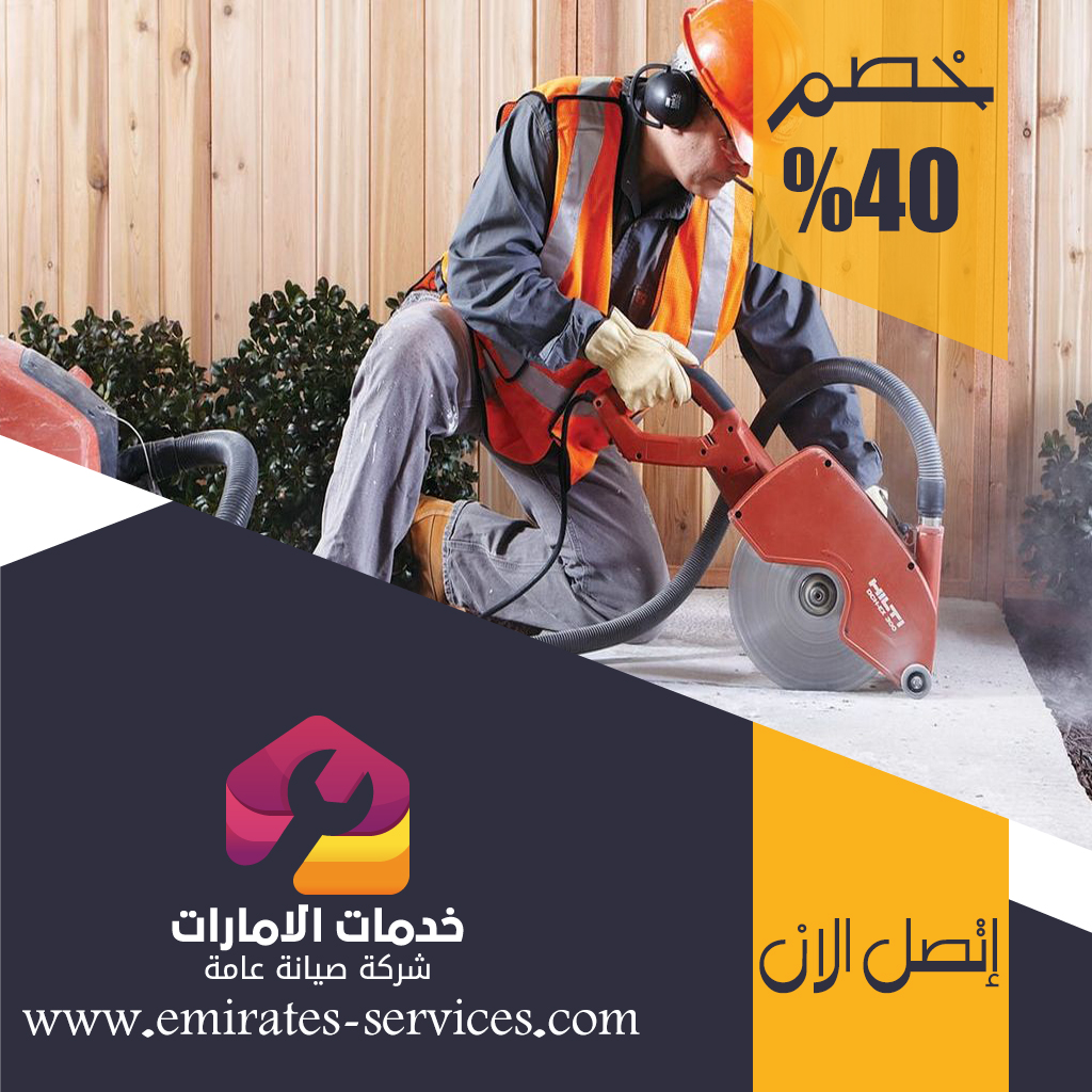 شركة قص الخرسانة في السمحة 3 شركة قص الخرسانة في السمحة