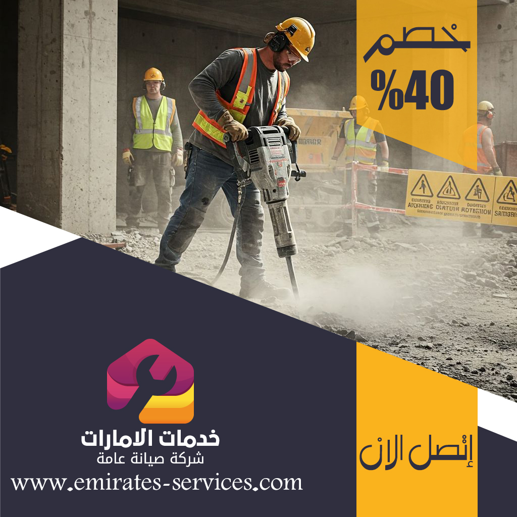 شركة قص الخرسانة في السمحة 2 شركة قص الخرسانة في السمحة