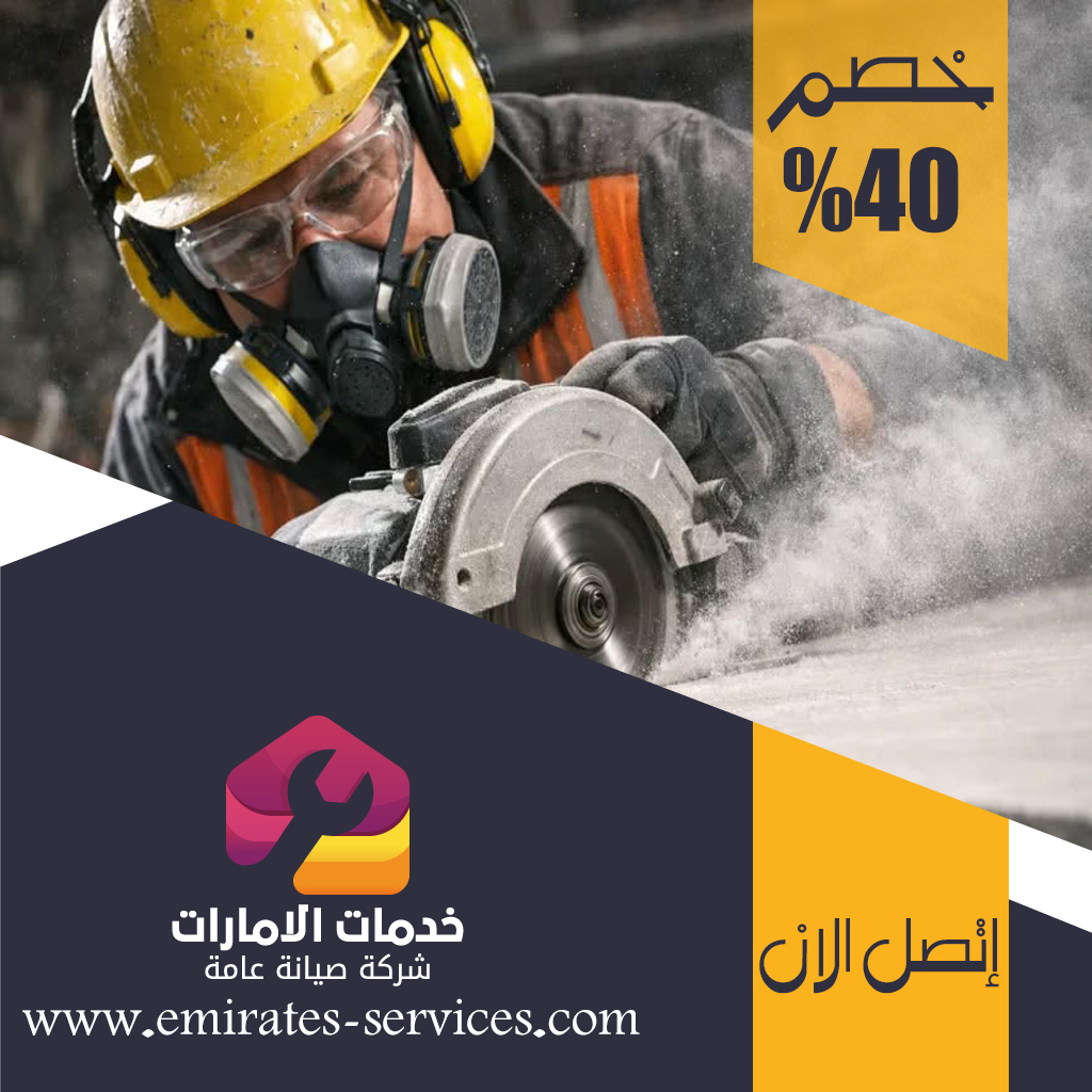 شركة قص الخرسانة في الباهية