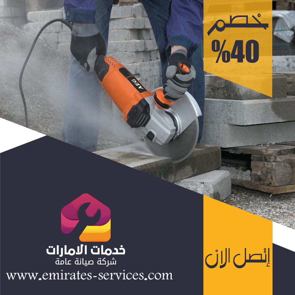 شركة قص الخرسانة في الباهية 3 شركة قص الخرسانة في الباهية