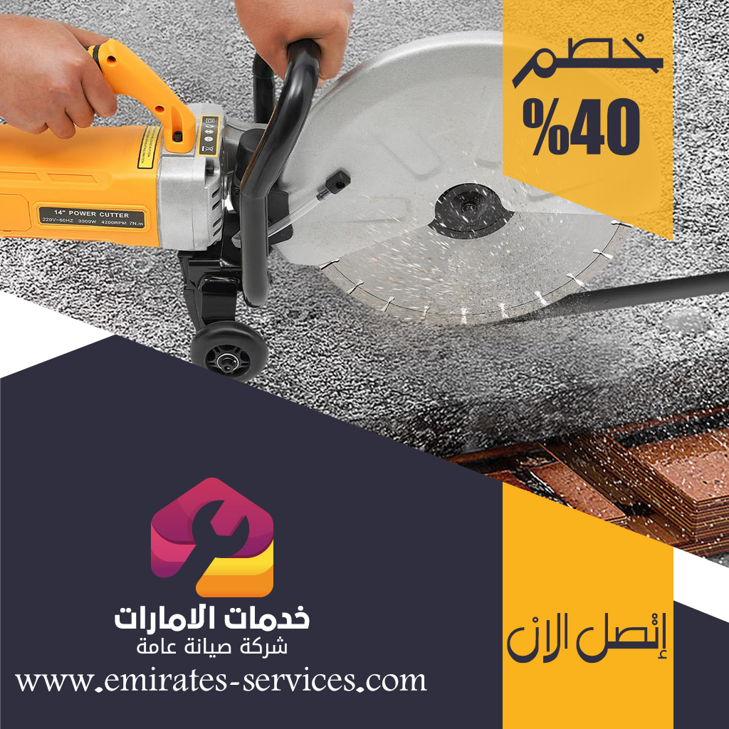 شركة قص الخرسانة في عجمان