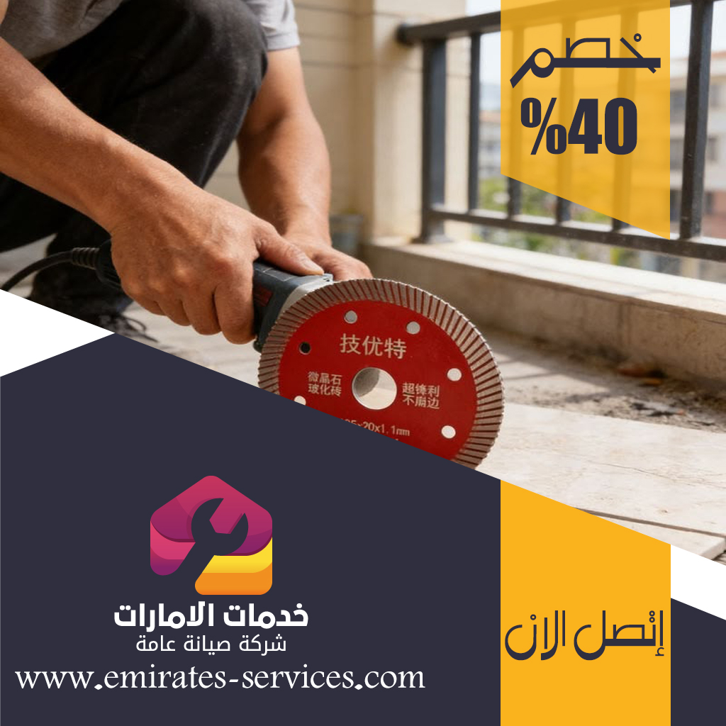 شركة قص الخرسانة في عجمان