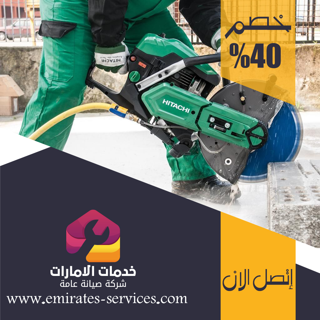 شركة قص الخرسانة في جزيرة الريم 4 شركة قص الخرسانة في جزيرة الريم